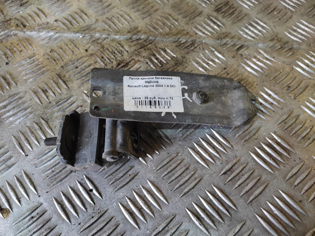 Петля крышки багажника 0HDVH8 Renault Laguna