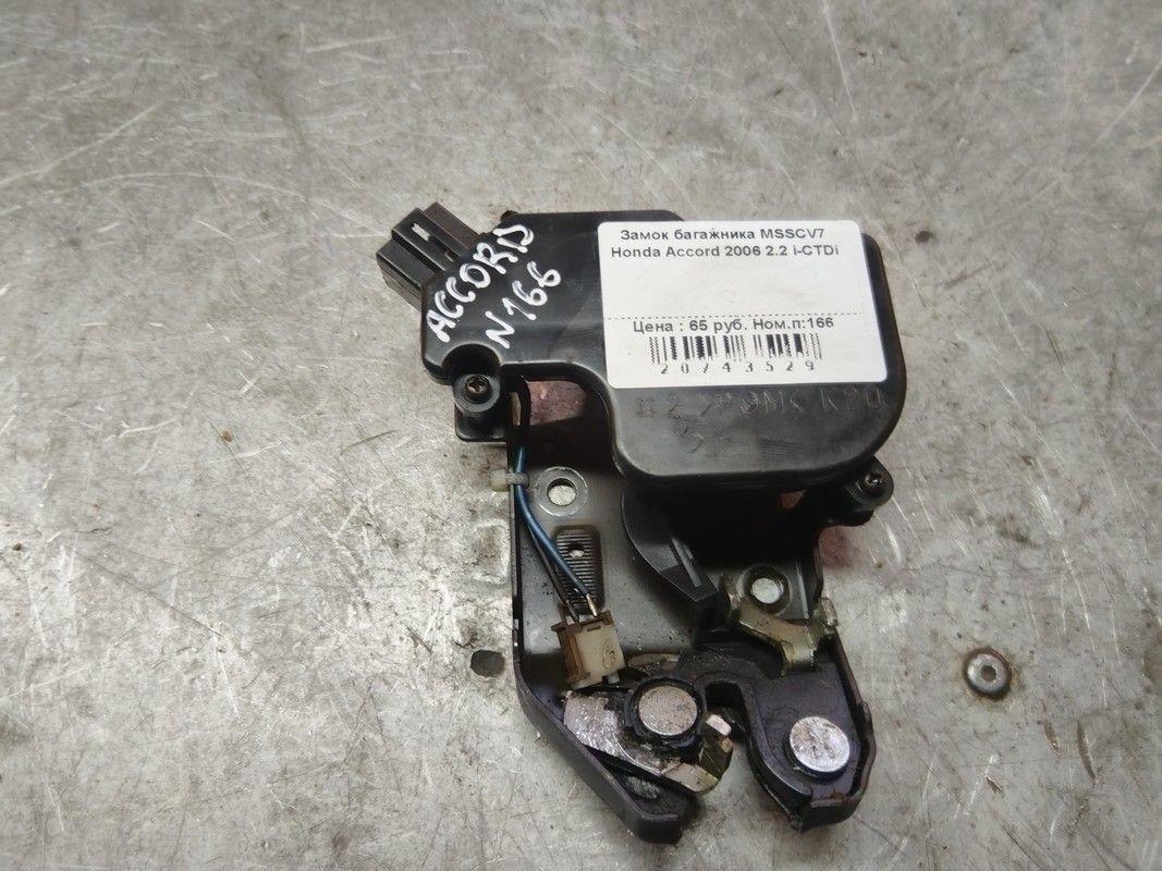 Замок багажника MSSCV7 Honda Accord