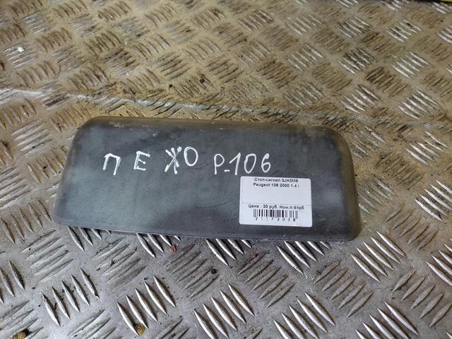 Стоп-сигнал 3JH3M6 Peugeot 106