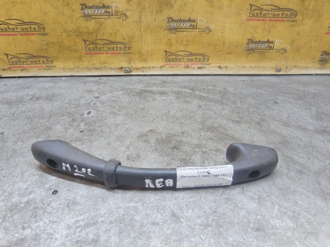 Ручка внутренняя потолочная Z10A9G Mercedes C W202