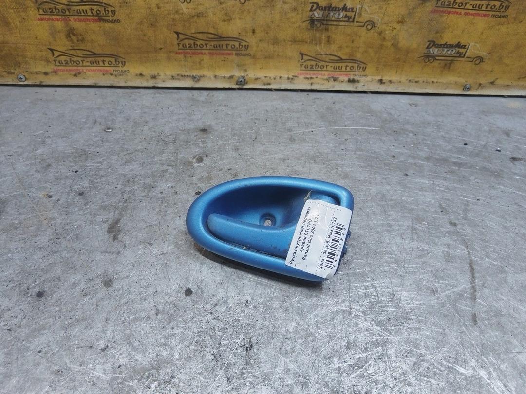 Ручка внутренняя передняя правая BTL1PO Renault Clio