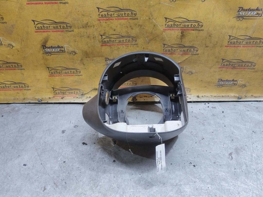 Кожух рулевой колонки 0V9YU2 Citroen C8 купить на авторазборке