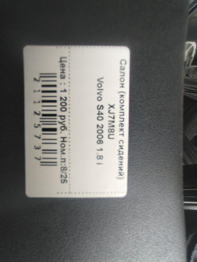Салон (комплект сидений) XJ7M8U Volvo S40 undefined