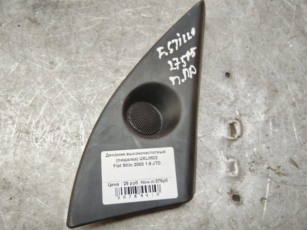 Динамик высокочастотный (пищалка) UXLMO2 Fiat Stilo