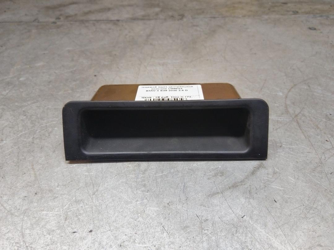 Вещевой ящик центральной консоли U965Q4 BMW 5 E39