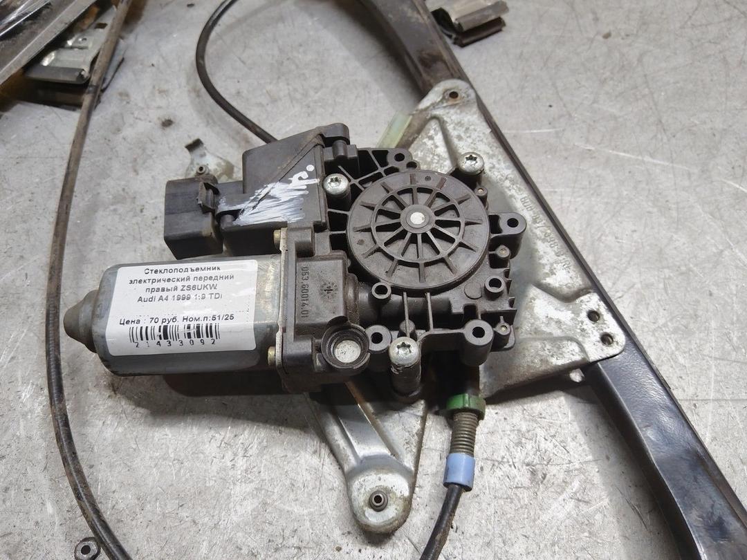 Стеклоподъемник электрический передний правый ZS6UKW Audi A4 купить с доставкой