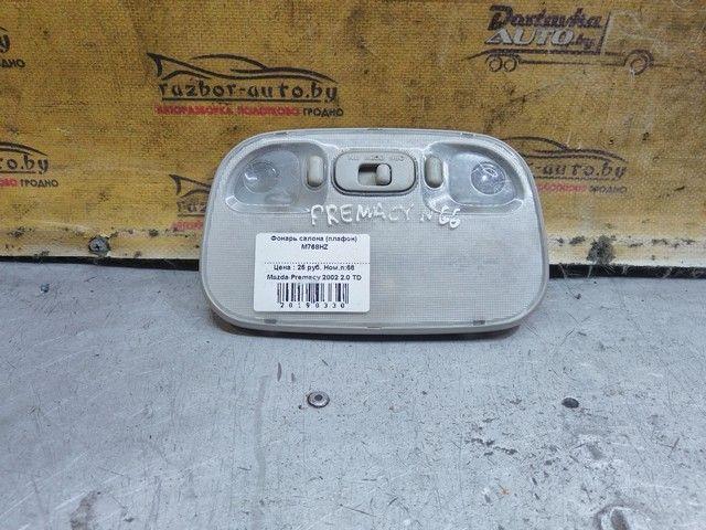 Фонарь салона (плафон) M768HZ Mazda Premacy купить с доставкой