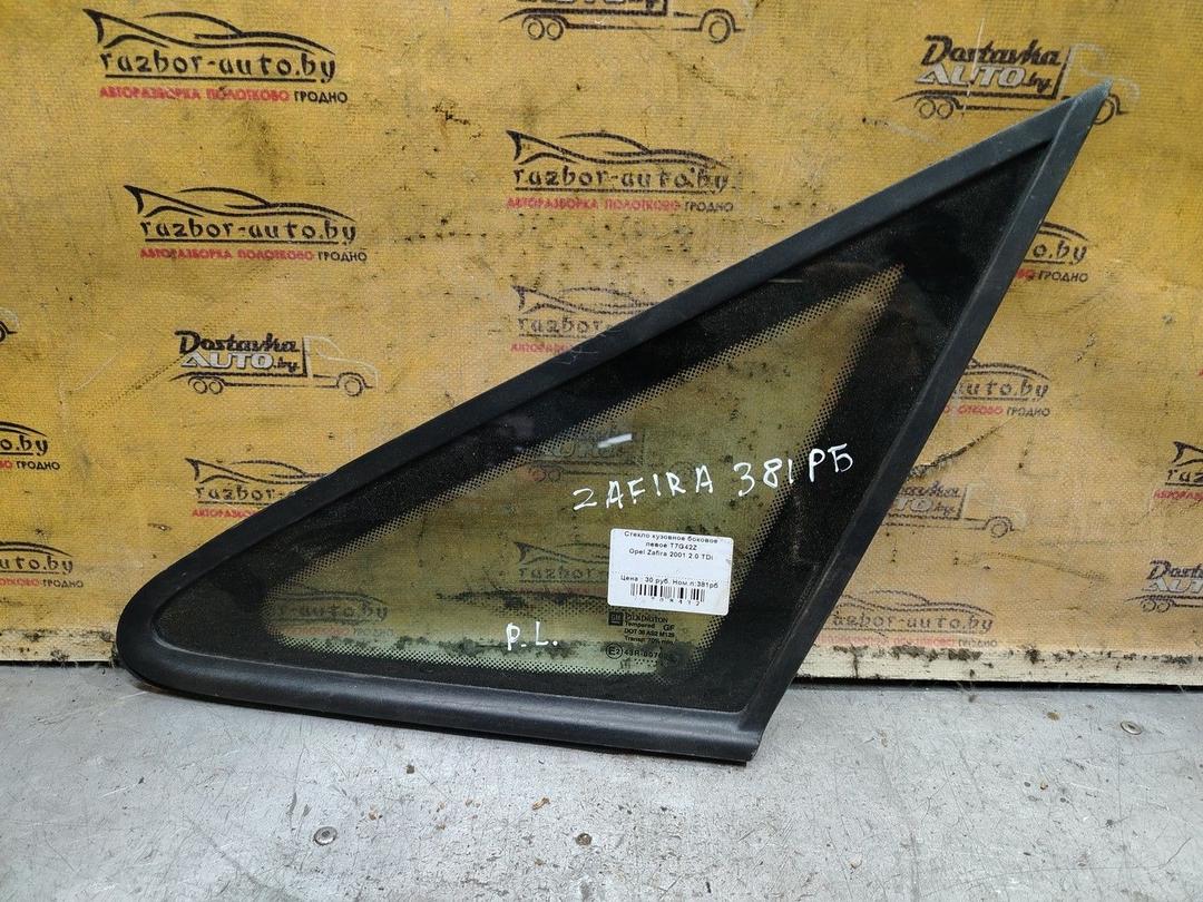 Стекло кузовное боковое левое T7G42Z Opel Zafira - Фото 1