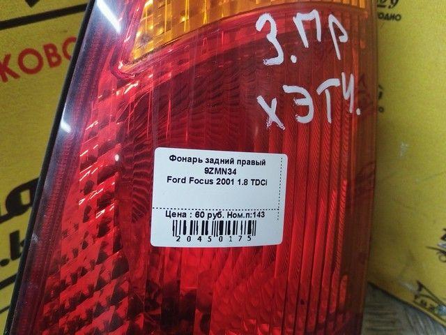 Фонарь задний правый 9ZMN34 Ford Focus
