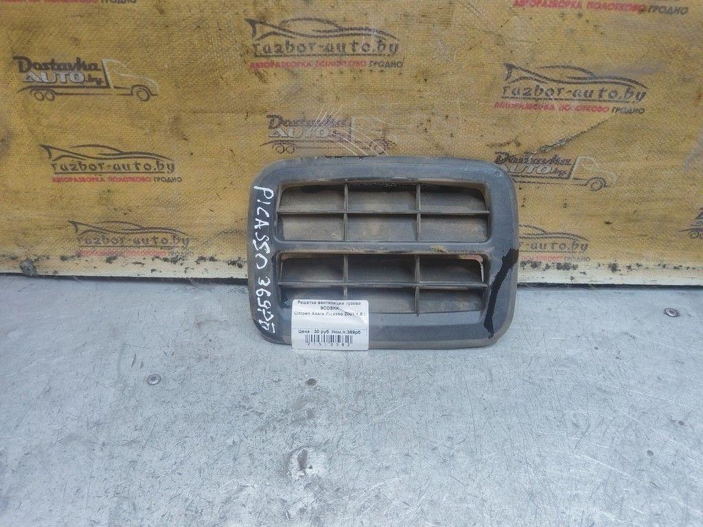 Решетка вентиляции кузова 9COSKK Citroen Xsara Picasso - Фото 1