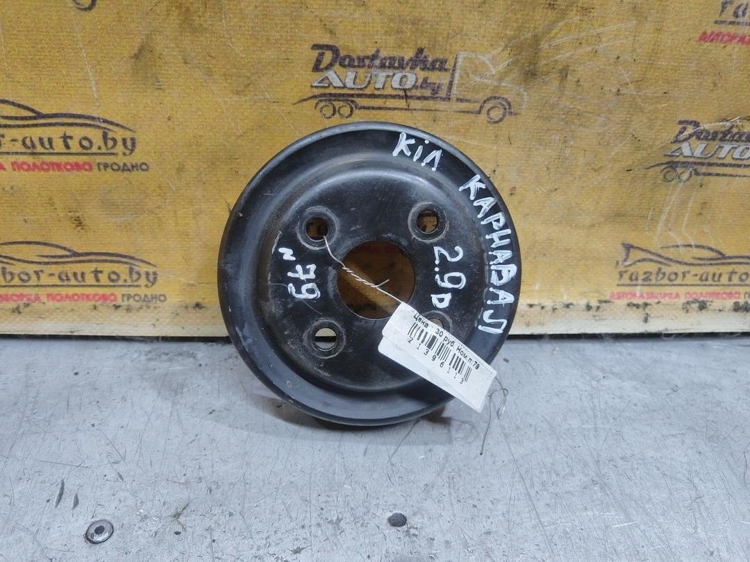 Шкив помпы 1OOWSD Kia Carnival купить с доставкой