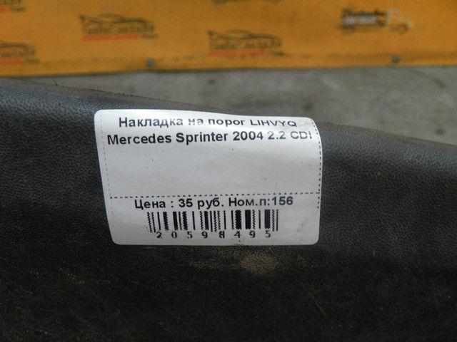 Накладка на порог LIHVYQ Mercedes Sprinter купить с доставкой