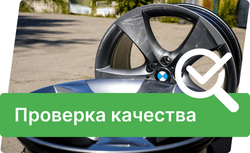 Диски для авто купить в магазине запчастей