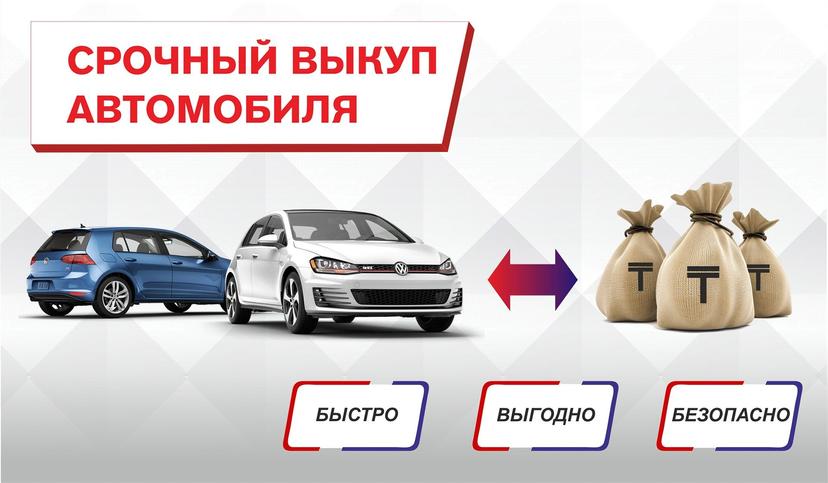 срочно купим ваш автомобиль