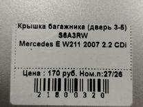 Крышка багажника (дверь 3-5) S6A3RW Mercedes E W211 - Фото 1