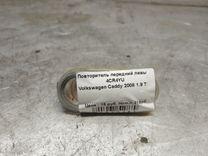 Повторитель передний левый 4CR4YU Volkswagen Caddy - Фото 2