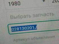 Форсунка NA36ZO Volkswagen Passat - Фото 9