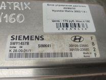 Блок управления двигателем 4W9NYW Hyundai Matrix купить на авторазборке