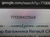 Амортизатор крышки багажника (3-5 двери) QE3TWW Renault Clio - Фото 5