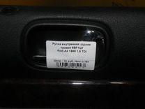 Ручка внутренняя задняя правая 6BF1Q7 Audi A4