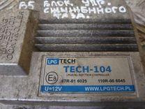 Блок управления газового оборудования IC8W4T Volkswagen Passat купить с доставкой