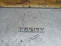 Эмблема ZP9SSF Renault Laguna