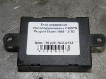 Блок управления стеклоподъемниками O18V7G Peugeot Expert - Фото 1