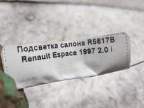 Подсветка салона INHBY4 Renault Espace купить в магазине запчастей бу