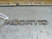 Эмблема Q35STC Citroen Xsara Picasso - Фото 2