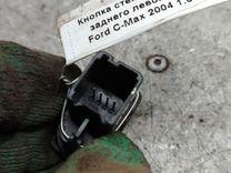 Кнопка стеклоподъемника заднего левого 0X7L3F Ford C-Max - Фото 4