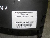 Кожух рулевой колонки HG5CU8 Citroen C8