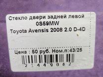 Стекло двери задней правой YWO1F3 Toyota Avensis купить с доставкой