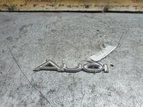 Эмблема 2B76UE Audi 80 - Фото 1