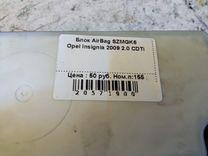 Блок AirBag SZMGK6 Opel Insignia купить
