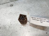 Датчик температуры YGNNZU Volkswagen Sharan купить с доставкой