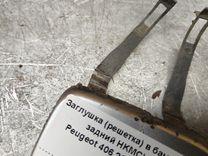 Заглушка (решетка) в бампер задний HKMCVR Peugeot 406 купить