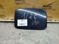Лючок топливного бака 14EUR2 Volvo V50 - Фото 1