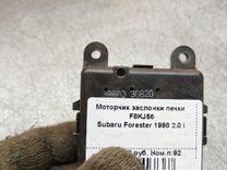 Моторчик заслонки печки F8KJ56 Subaru Forester купить