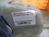 Бачок омывателя J6D13O Volkswagen Passat - Фото 1