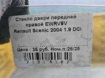 Стекло двери передней правой EWRV9V Renault Scenic купить с доставкой