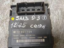 Короб предохранителей CPBE27 Saab 9-3 купить с доставкой. Огромный выбор запчастей и марок авто. У нас есть практически все.