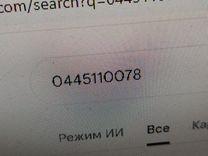 Форсунка K8EKVD Volvo S60 - Фото 6