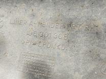 Защита арок передняя правая (подкрылок) 7FQFZO Daewoo Nubira купить с доставкой