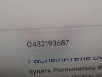 Форсунка BB8HJ0 Opel Vectra - Фото 6