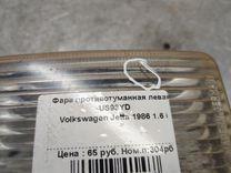 Фара противотуманная левая US93YD Volkswagen Jetta купить в магазине запчастей бу