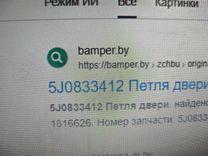 Петля двери передней правой M14A2W Skoda Fabia купить на авторазборке