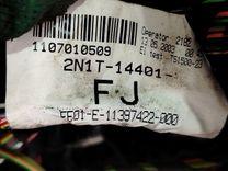 Проводка салона NCE61H Ford Fusion - Фото 14
