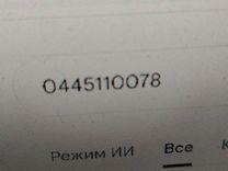 Форсунка H9VDOR Volvo S60 - Фото 6