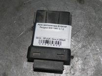 Реле вентилятора EYGKHP Peugeot 605