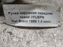 Ручка наружная передняя левая VFUEFN Fiat Bravo